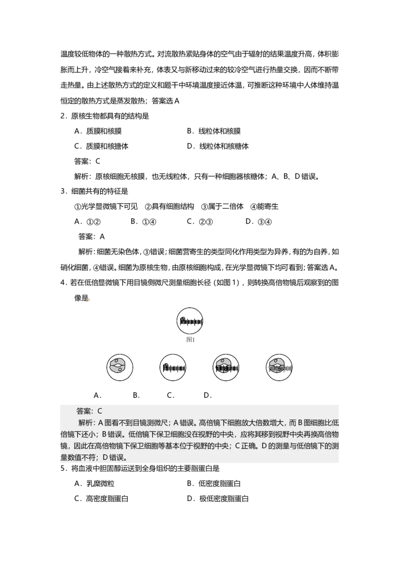 2015年上海市高中毕业统一学业考试生物试卷（word解析版）_全国卷+地方卷_6.生物_1.生物高考真题试卷_2008-2020年_地方卷_上海高考生物真题01-20