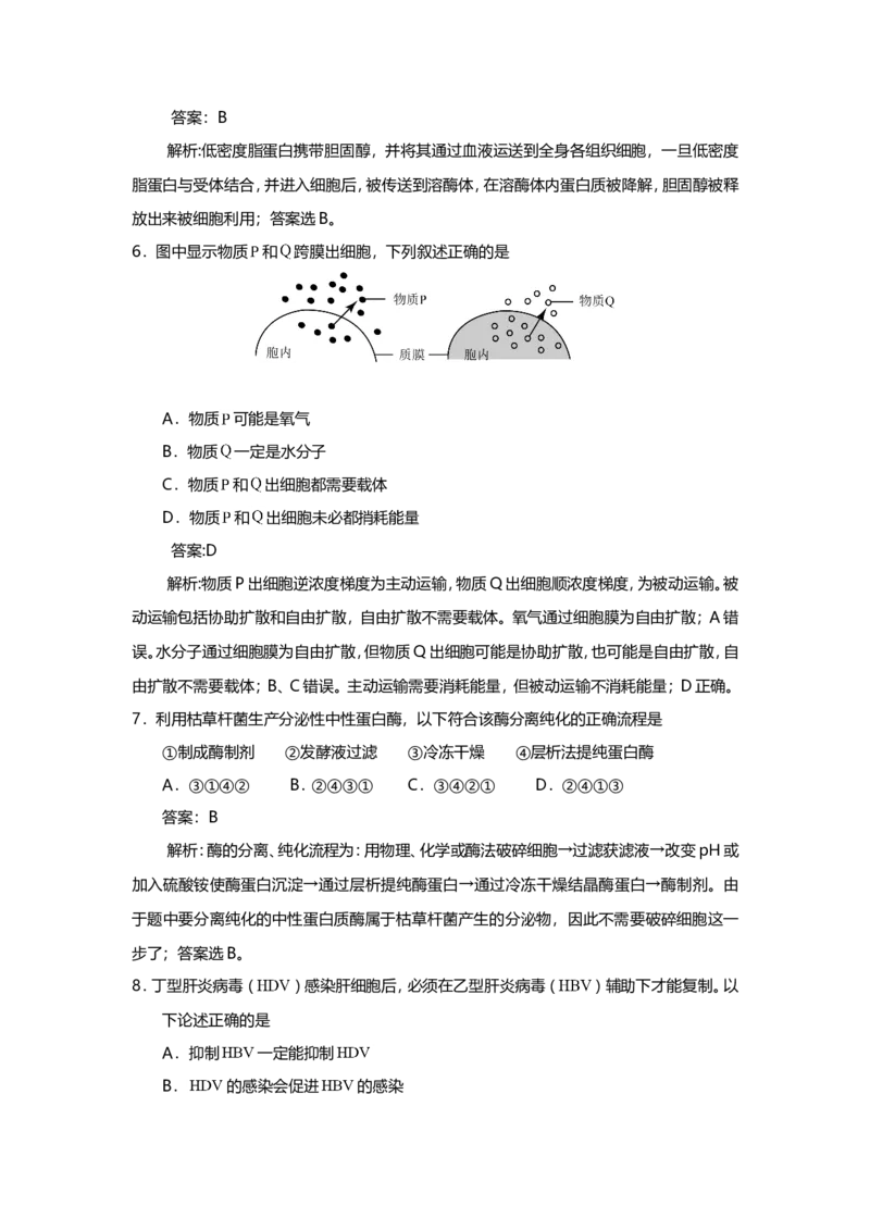 2015年上海市高中毕业统一学业考试生物试卷（word解析版）_全国卷+地方卷_6.生物_1.生物高考真题试卷_2008-2020年_地方卷_上海高考生物真题01-20
