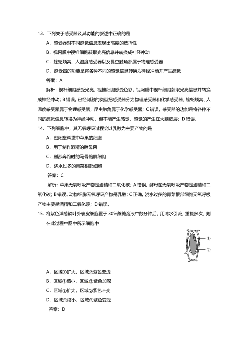 2015年上海市高中毕业统一学业考试生物试卷（word解析版）_全国卷+地方卷_6.生物_1.生物高考真题试卷_2008-2020年_地方卷_上海高考生物真题01-20