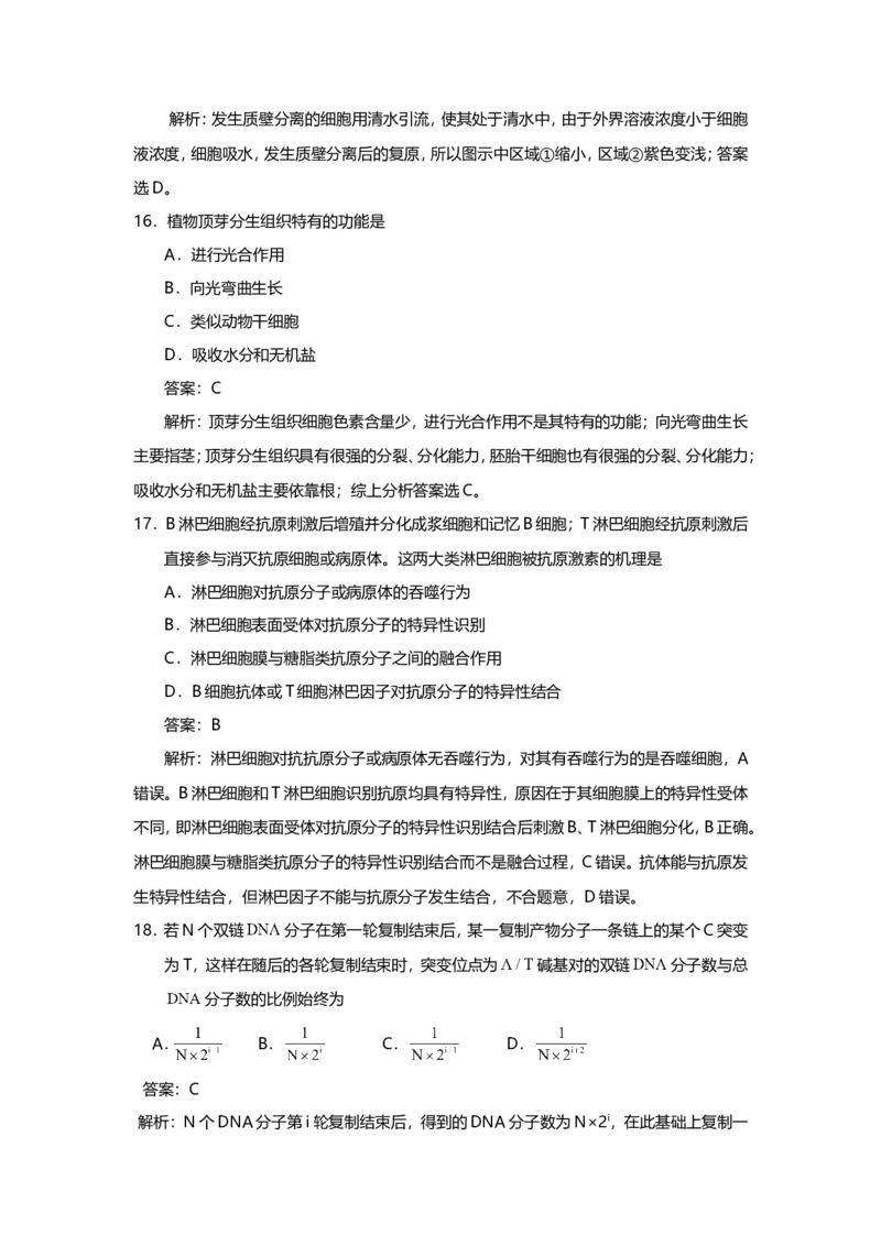 2015年上海市高中毕业统一学业考试生物试卷（word解析版）_全国卷+地方卷_6.生物_1.生物高考真题试卷_2008-2020年_地方卷_上海高考生物真题01-20
