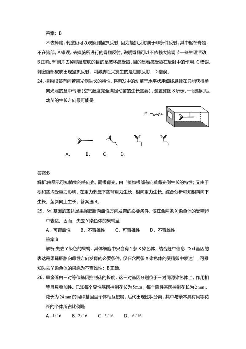 2015年上海市高中毕业统一学业考试生物试卷（word解析版）_全国卷+地方卷_6.生物_1.生物高考真题试卷_2008-2020年_地方卷_上海高考生物真题01-20