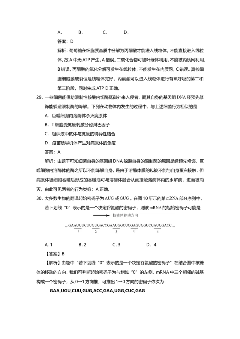 2015年上海市高中毕业统一学业考试生物试卷（word解析版）_全国卷+地方卷_6.生物_1.生物高考真题试卷_2008-2020年_地方卷_上海高考生物真题01-20