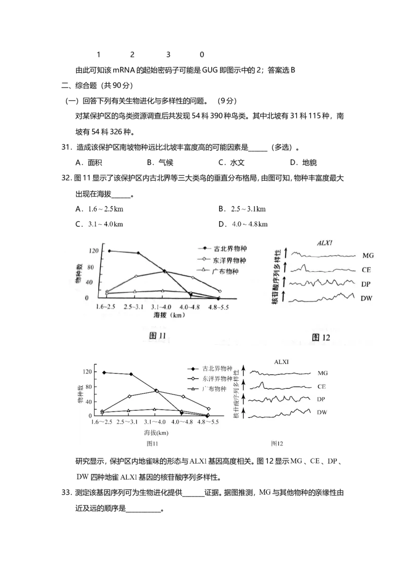 2015年上海市高中毕业统一学业考试生物试卷（word解析版）_全国卷+地方卷_6.生物_1.生物高考真题试卷_2008-2020年_地方卷_上海高考生物真题01-20