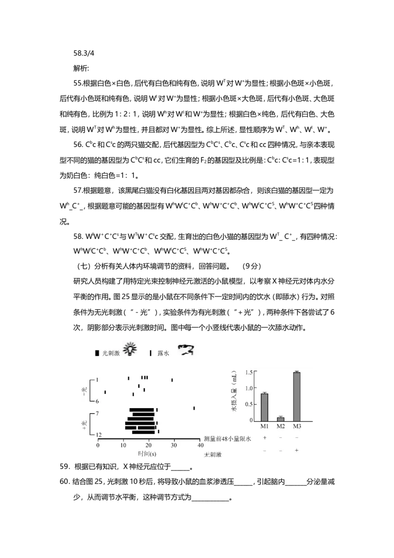 2015年上海市高中毕业统一学业考试生物试卷（word解析版）_全国卷+地方卷_6.生物_1.生物高考真题试卷_2008-2020年_地方卷_上海高考生物真题01-20