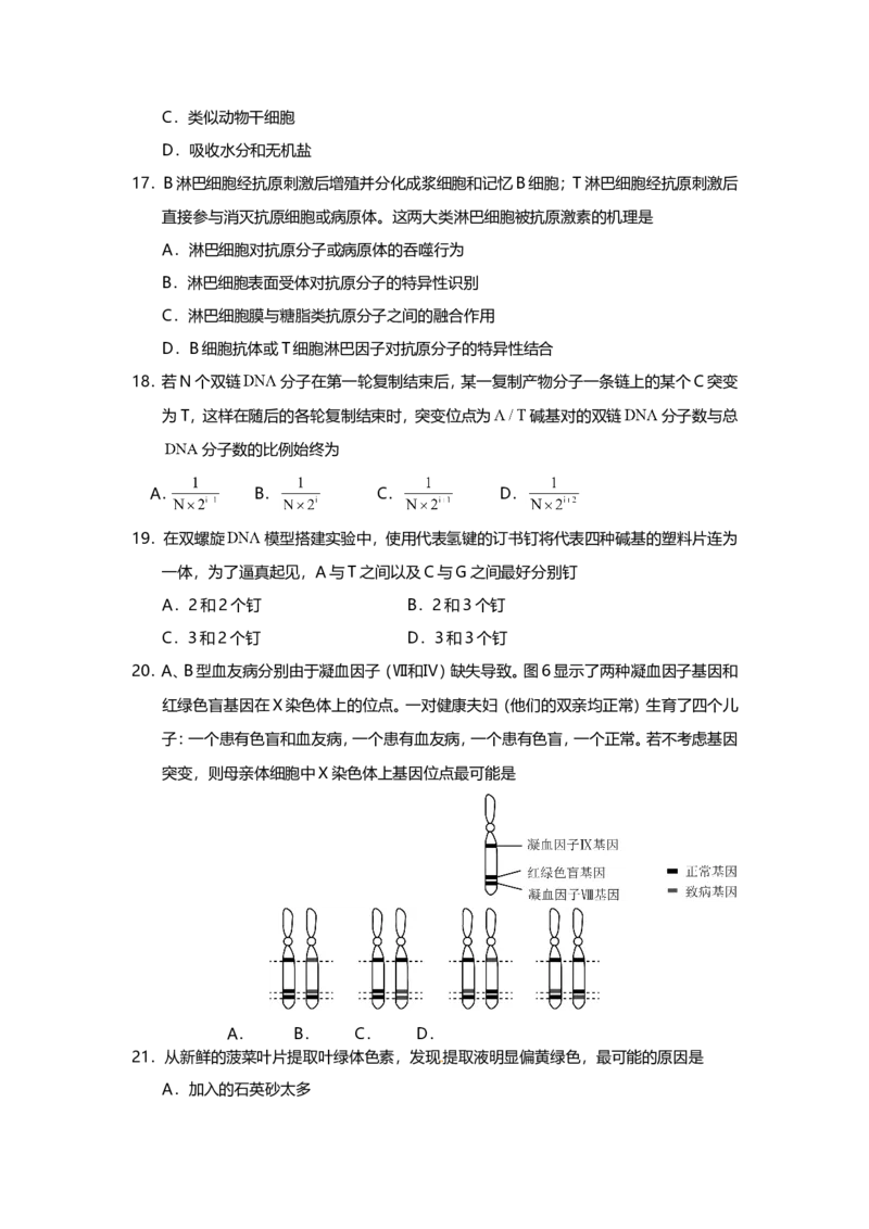 2015年上海市高中毕业统一学业考试生物试卷（word解析版）_全国卷+地方卷_6.生物_1.生物高考真题试卷_2008-2020年_地方卷_上海高考生物真题01-20