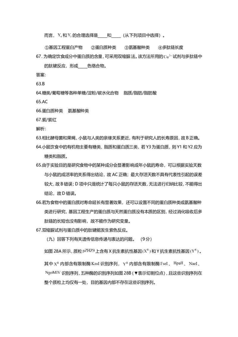 2015年上海市高中毕业统一学业考试生物试卷（word解析版）_全国卷+地方卷_6.生物_1.生物高考真题试卷_2008-2020年_地方卷_上海高考生物真题01-20