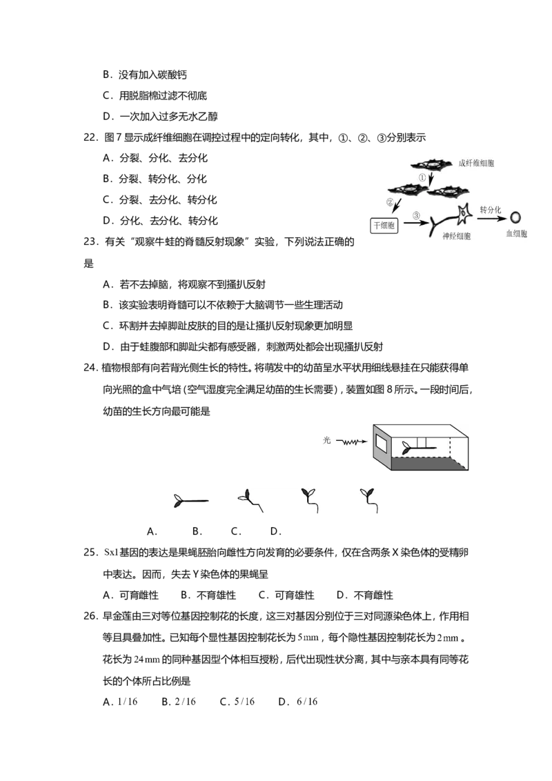 2015年上海市高中毕业统一学业考试生物试卷（word解析版）_全国卷+地方卷_6.生物_1.生物高考真题试卷_2008-2020年_地方卷_上海高考生物真题01-20