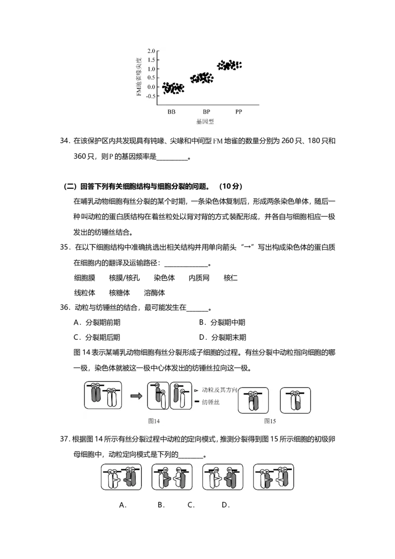 2015年上海市高中毕业统一学业考试生物试卷（word解析版）_全国卷+地方卷_6.生物_1.生物高考真题试卷_2008-2020年_地方卷_上海高考生物真题01-20