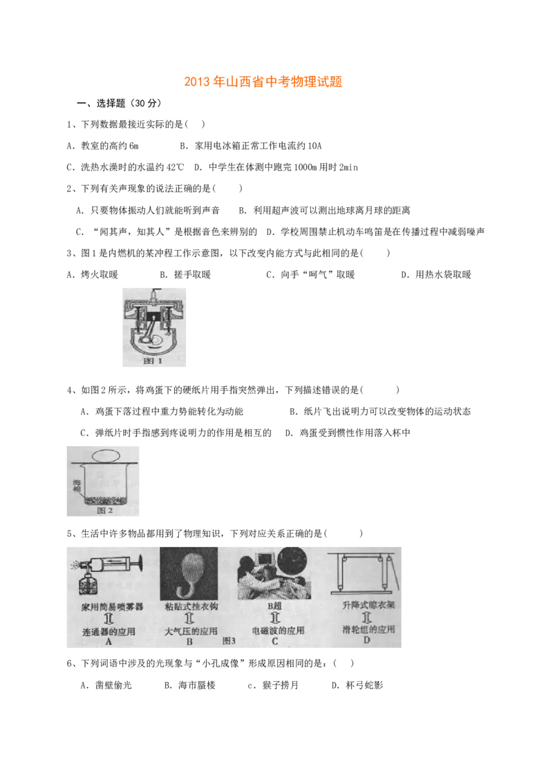2013年山西省中考物理真题及答案_❤山西历年中考真题_4.山西中考物理2008-2025