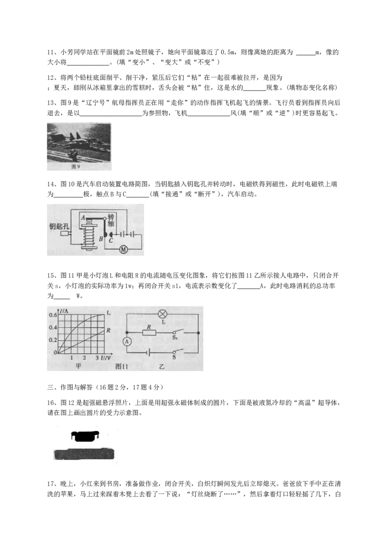 2013年山西省中考物理真题及答案_❤山西历年中考真题_4.山西中考物理2008-2025
