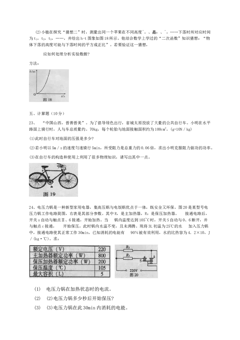 2013年山西省中考物理真题及答案_❤山西历年中考真题_4.山西中考物理2008-2025