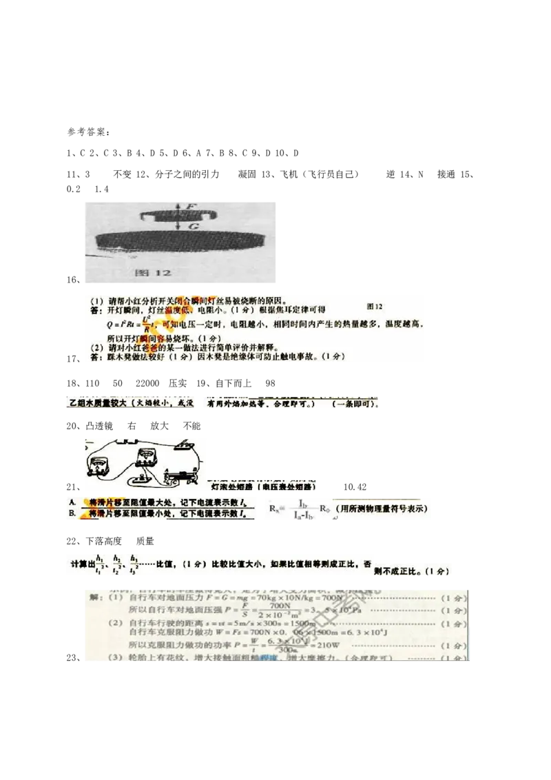 2013年山西省中考物理真题及答案_❤山西历年中考真题_4.山西中考物理2008-2025