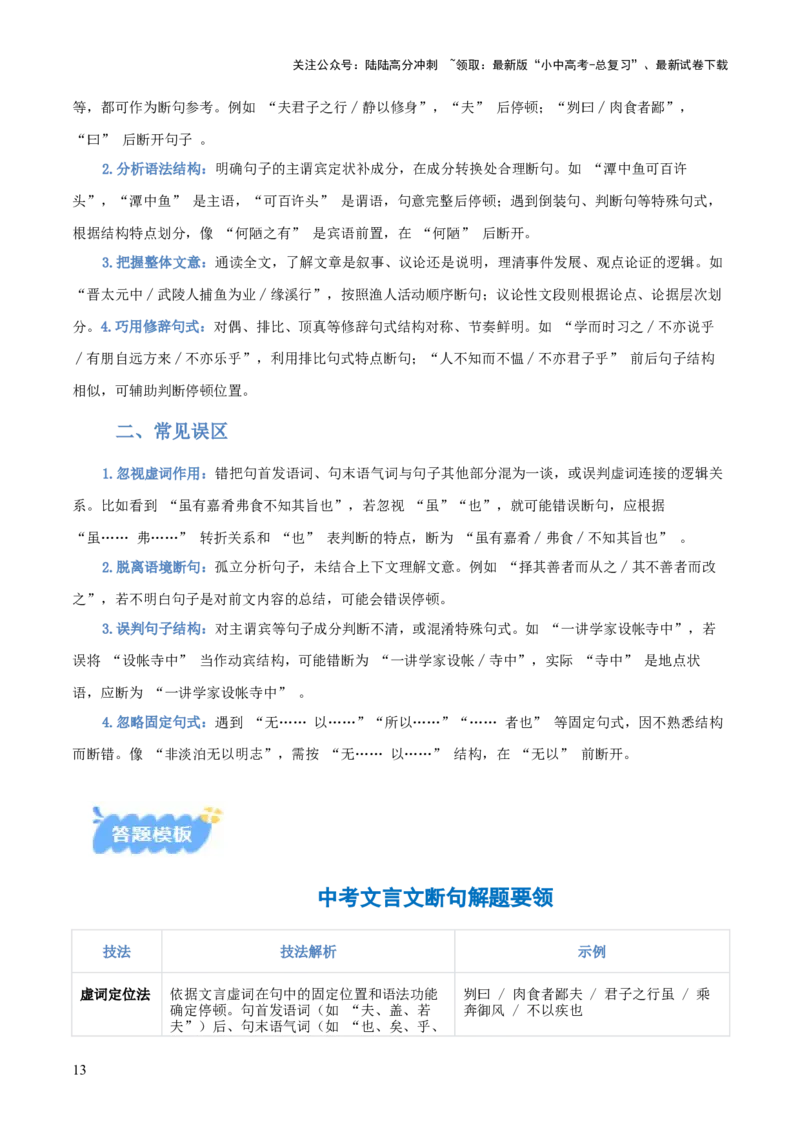 专题04：文言文阅读之断句(讲义）原卷版_02中考总复习（2026版更新中）_01-语文-中考总复习_2026年中考复习（更新中）_上好课备战2026年中考语文一轮复习之古诗文专题（全国通用）