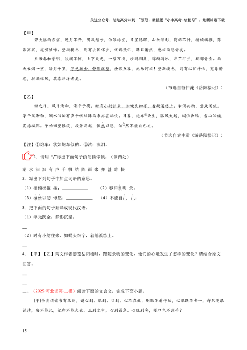 专题04：文言文阅读之断句(讲义）原卷版_02中考总复习（2026版更新中）_01-语文-中考总复习_2026年中考复习（更新中）_上好课备战2026年中考语文一轮复习之古诗文专题（全国通用）