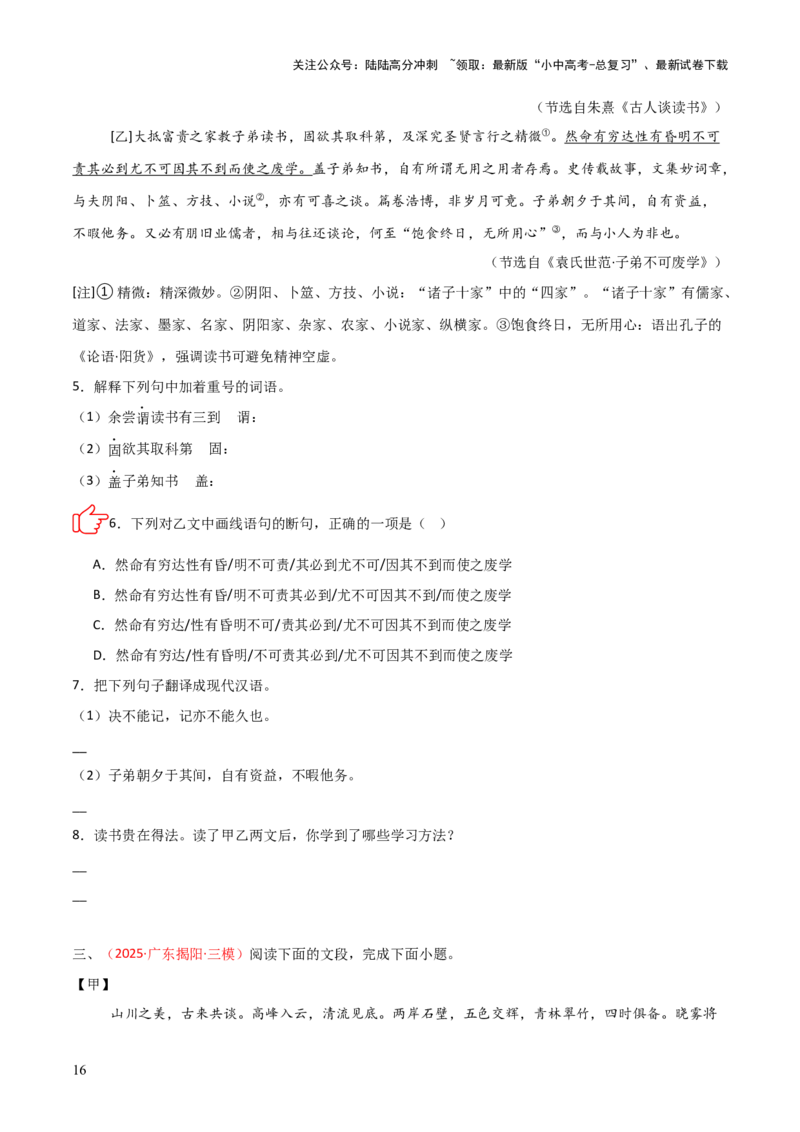 专题04：文言文阅读之断句(讲义）原卷版_02中考总复习（2026版更新中）_01-语文-中考总复习_2026年中考复习（更新中）_上好课备战2026年中考语文一轮复习之古诗文专题（全国通用）