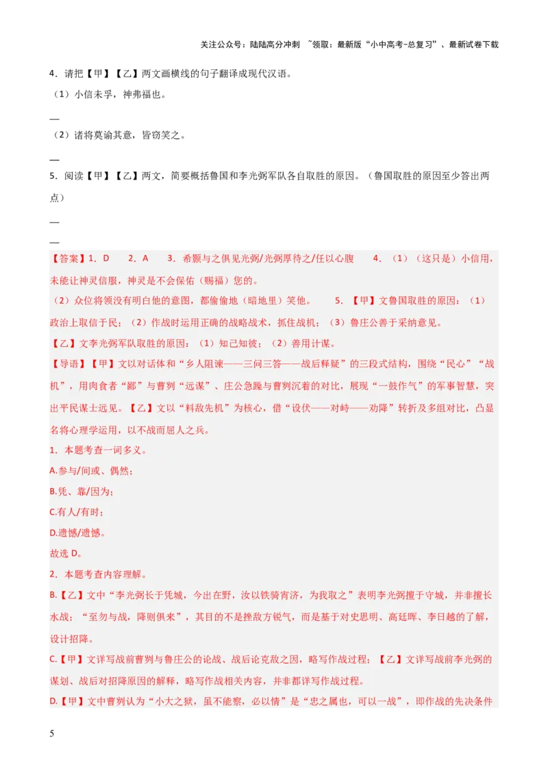 专题04：文言文阅读之断句(讲义）原卷版_02中考总复习（2026版更新中）_01-语文-中考总复习_2026年中考复习（更新中）_上好课备战2026年中考语文一轮复习之古诗文专题（全国通用）