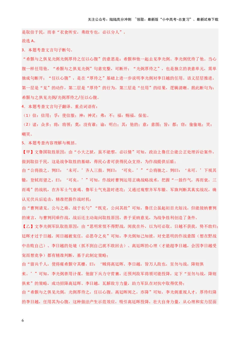 专题04：文言文阅读之断句(讲义）原卷版_02中考总复习（2026版更新中）_01-语文-中考总复习_2026年中考复习（更新中）_上好课备战2026年中考语文一轮复习之古诗文专题（全国通用）