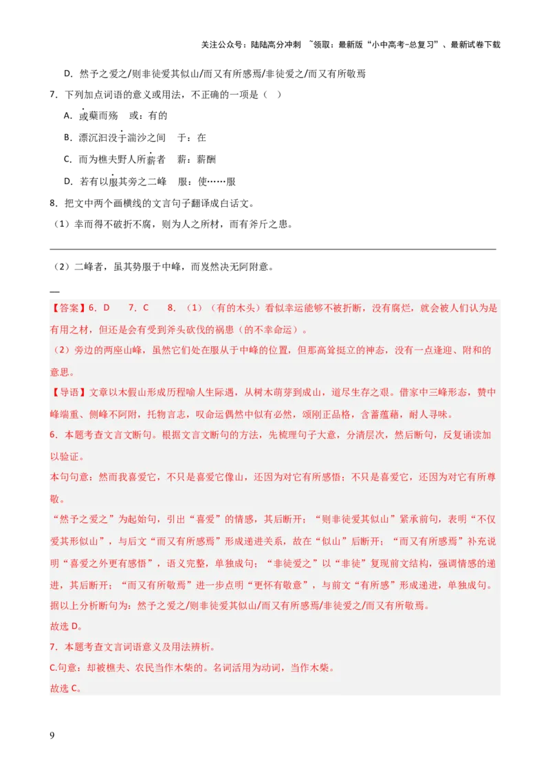 专题04：文言文阅读之断句(讲义）原卷版_02中考总复习（2026版更新中）_01-语文-中考总复习_2026年中考复习（更新中）_上好课备战2026年中考语文一轮复习之古诗文专题（全国通用）