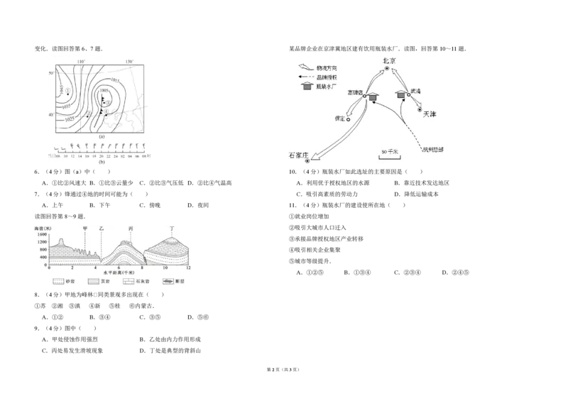 2013年北京市高考地理试卷（原卷版）_全国卷+地方卷_8.地理_1.地理高考真题试卷_2008-2020年_地方卷_北京高考地理08-21_A3word版_PDF版（赠送）