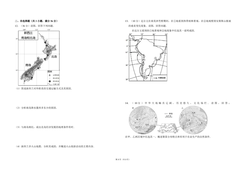 2013年北京市高考地理试卷（原卷版）_全国卷+地方卷_8.地理_1.地理高考真题试卷_2008-2020年_地方卷_北京高考地理08-21_A3word版_PDF版（赠送）