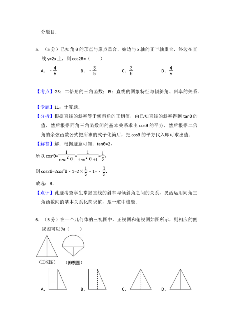 2011年全国统一高考数学试卷（理科）（新课标）（解析版）_全国卷+地方卷_2.数学_1.数学高考真题试卷_2008-2020年_地方卷_重庆高考数学08-22_全国统一高考数学（理科）（新课标ⅱ）_A4word版