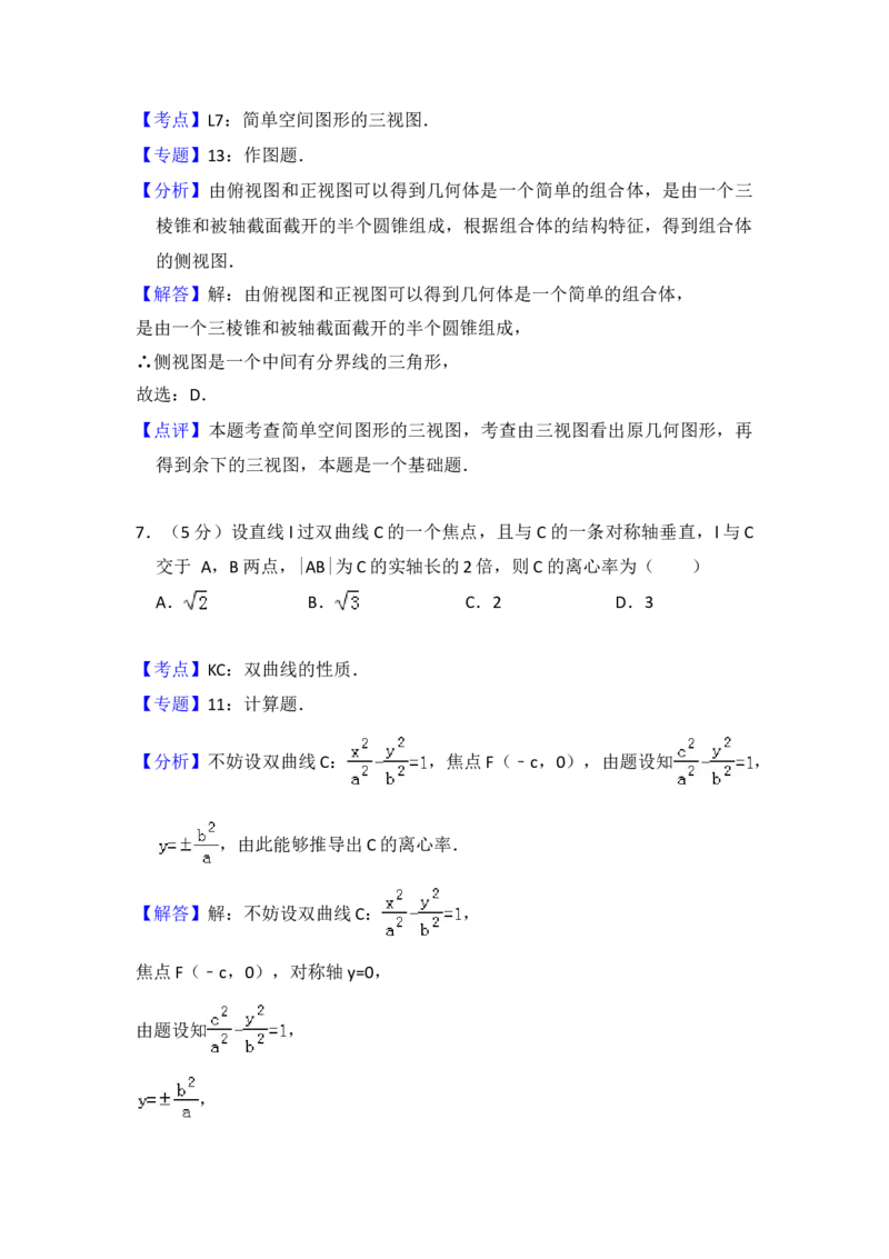 2011年全国统一高考数学试卷（理科）（新课标）（解析版）_全国卷+地方卷_2.数学_1.数学高考真题试卷_2008-2020年_地方卷_重庆高考数学08-22_全国统一高考数学（理科）（新课标ⅱ）_A4word版