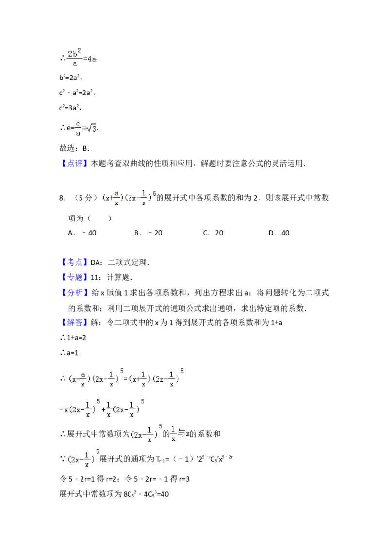 2011年全国统一高考数学试卷（理科）（新课标）（解析版）_全国卷+地方卷_2.数学_1.数学高考真题试卷_2008-2020年_地方卷_重庆高考数学08-22_全国统一高考数学（理科）（新课标ⅱ）_A4word版