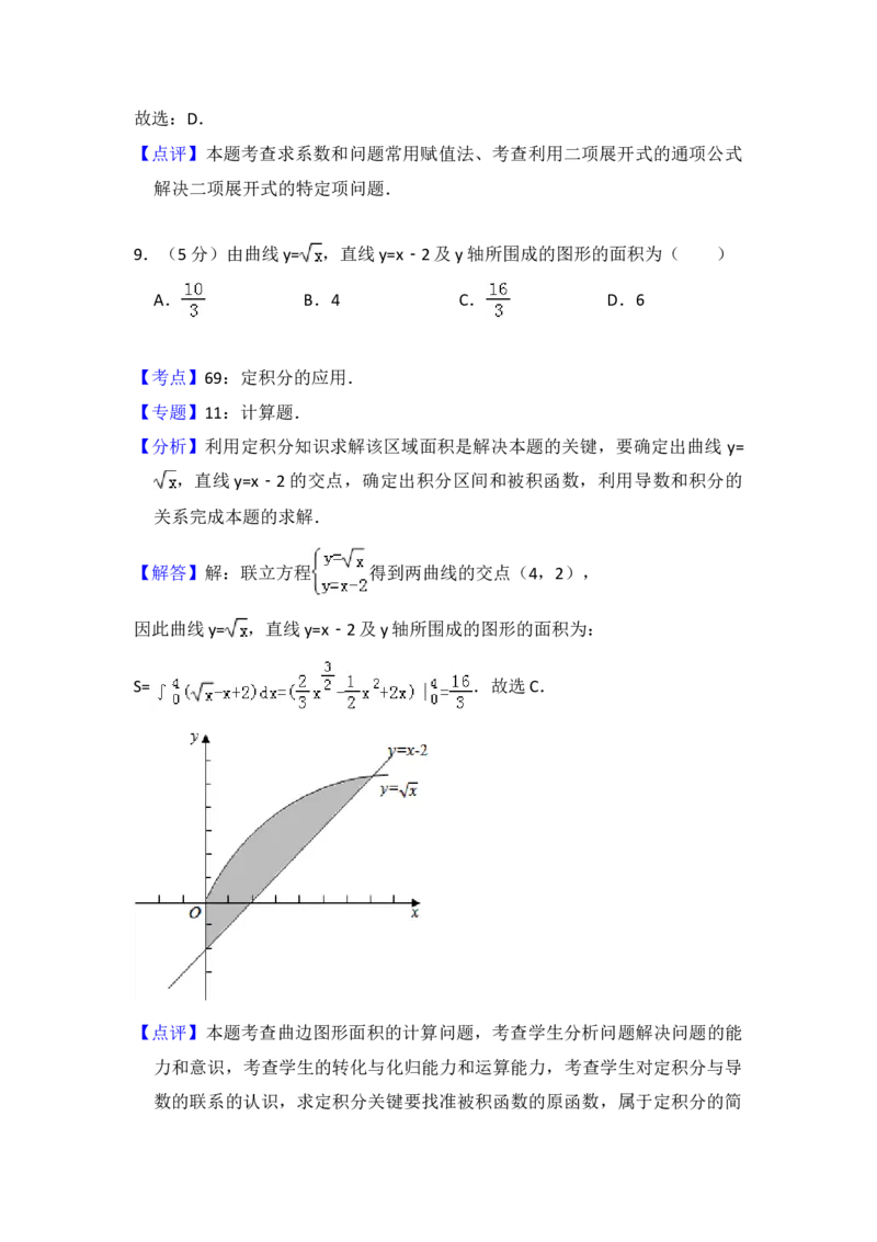 2011年全国统一高考数学试卷（理科）（新课标）（解析版）_全国卷+地方卷_2.数学_1.数学高考真题试卷_2008-2020年_地方卷_重庆高考数学08-22_全国统一高考数学（理科）（新课标ⅱ）_A4word版