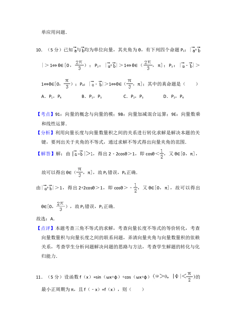 2011年全国统一高考数学试卷（理科）（新课标）（解析版）_全国卷+地方卷_2.数学_1.数学高考真题试卷_2008-2020年_地方卷_重庆高考数学08-22_全国统一高考数学（理科）（新课标ⅱ）_A4word版