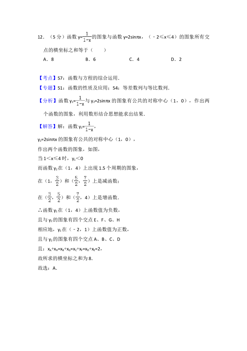 2011年全国统一高考数学试卷（理科）（新课标）（解析版）_全国卷+地方卷_2.数学_1.数学高考真题试卷_2008-2020年_地方卷_重庆高考数学08-22_全国统一高考数学（理科）（新课标ⅱ）_A4word版