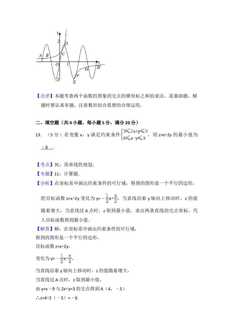 2011年全国统一高考数学试卷（理科）（新课标）（解析版）_全国卷+地方卷_2.数学_1.数学高考真题试卷_2008-2020年_地方卷_重庆高考数学08-22_全国统一高考数学（理科）（新课标ⅱ）_A4word版