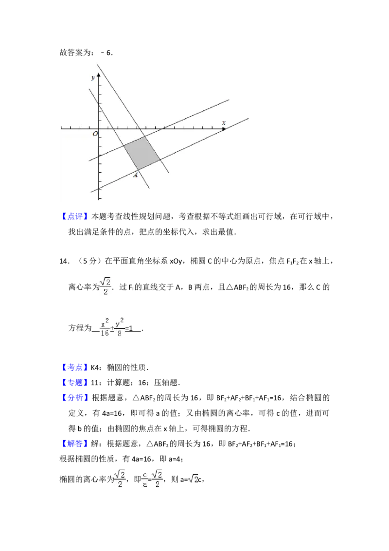2011年全国统一高考数学试卷（理科）（新课标）（解析版）_全国卷+地方卷_2.数学_1.数学高考真题试卷_2008-2020年_地方卷_重庆高考数学08-22_全国统一高考数学（理科）（新课标ⅱ）_A4word版