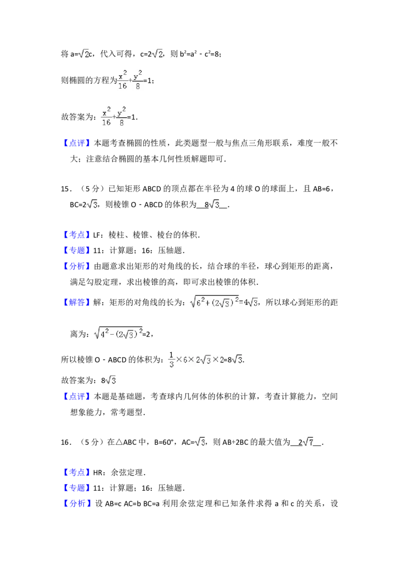 2011年全国统一高考数学试卷（理科）（新课标）（解析版）_全国卷+地方卷_2.数学_1.数学高考真题试卷_2008-2020年_地方卷_重庆高考数学08-22_全国统一高考数学（理科）（新课标ⅱ）_A4word版