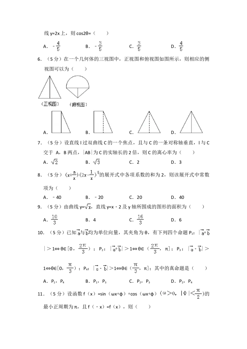 2011年全国统一高考数学试卷（理科）（新课标）（解析版）_全国卷+地方卷_2.数学_1.数学高考真题试卷_2008-2020年_地方卷_重庆高考数学08-22_全国统一高考数学（理科）（新课标ⅱ）_A4word版