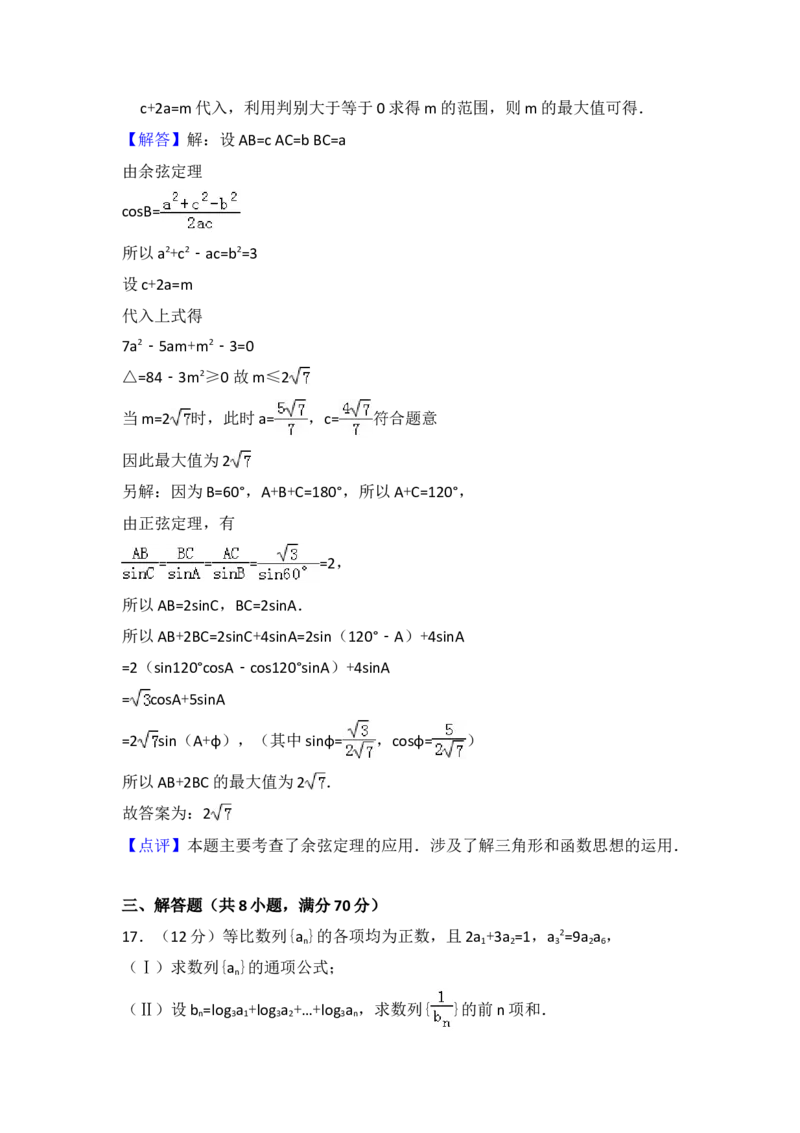 2011年全国统一高考数学试卷（理科）（新课标）（解析版）_全国卷+地方卷_2.数学_1.数学高考真题试卷_2008-2020年_地方卷_重庆高考数学08-22_全国统一高考数学（理科）（新课标ⅱ）_A4word版