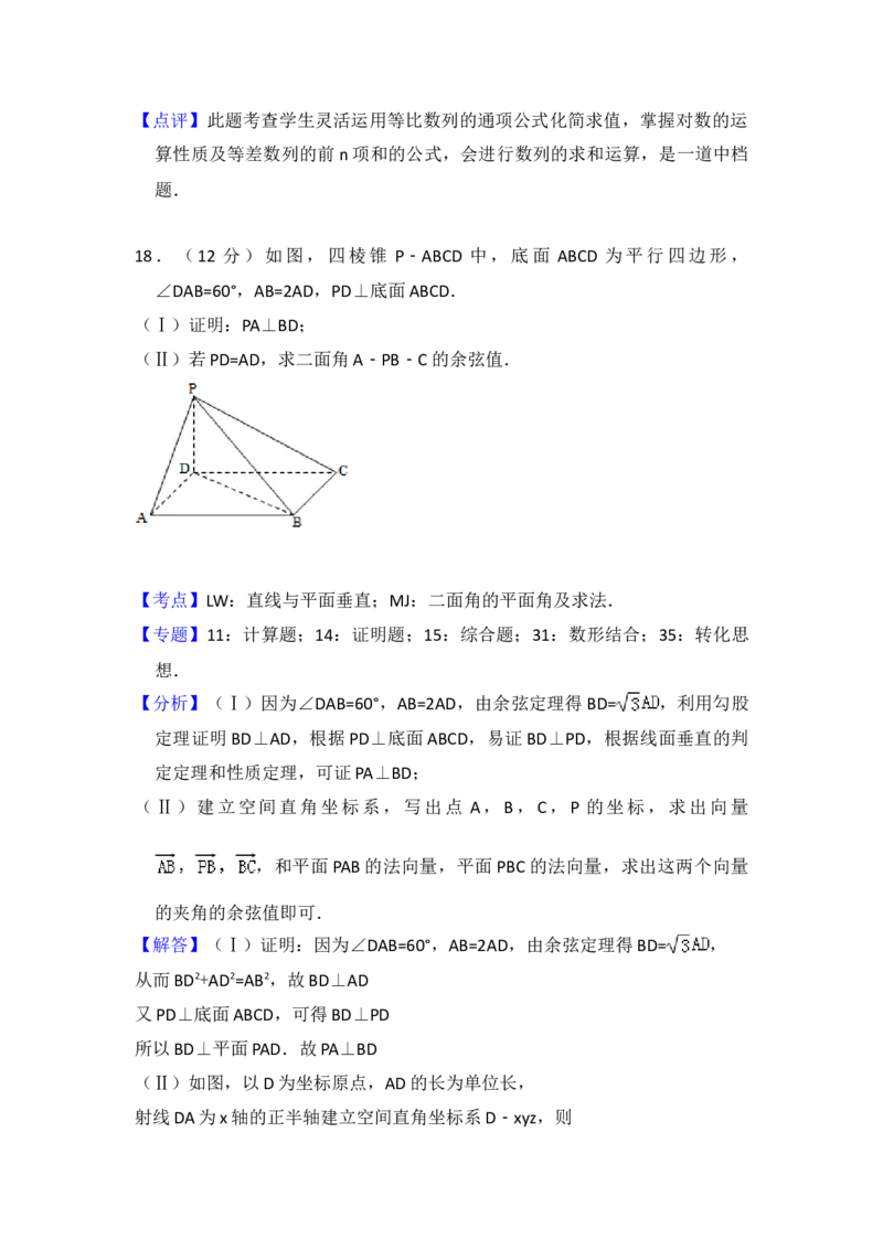 2011年全国统一高考数学试卷（理科）（新课标）（解析版）_全国卷+地方卷_2.数学_1.数学高考真题试卷_2008-2020年_地方卷_重庆高考数学08-22_全国统一高考数学（理科）（新课标ⅱ）_A4word版