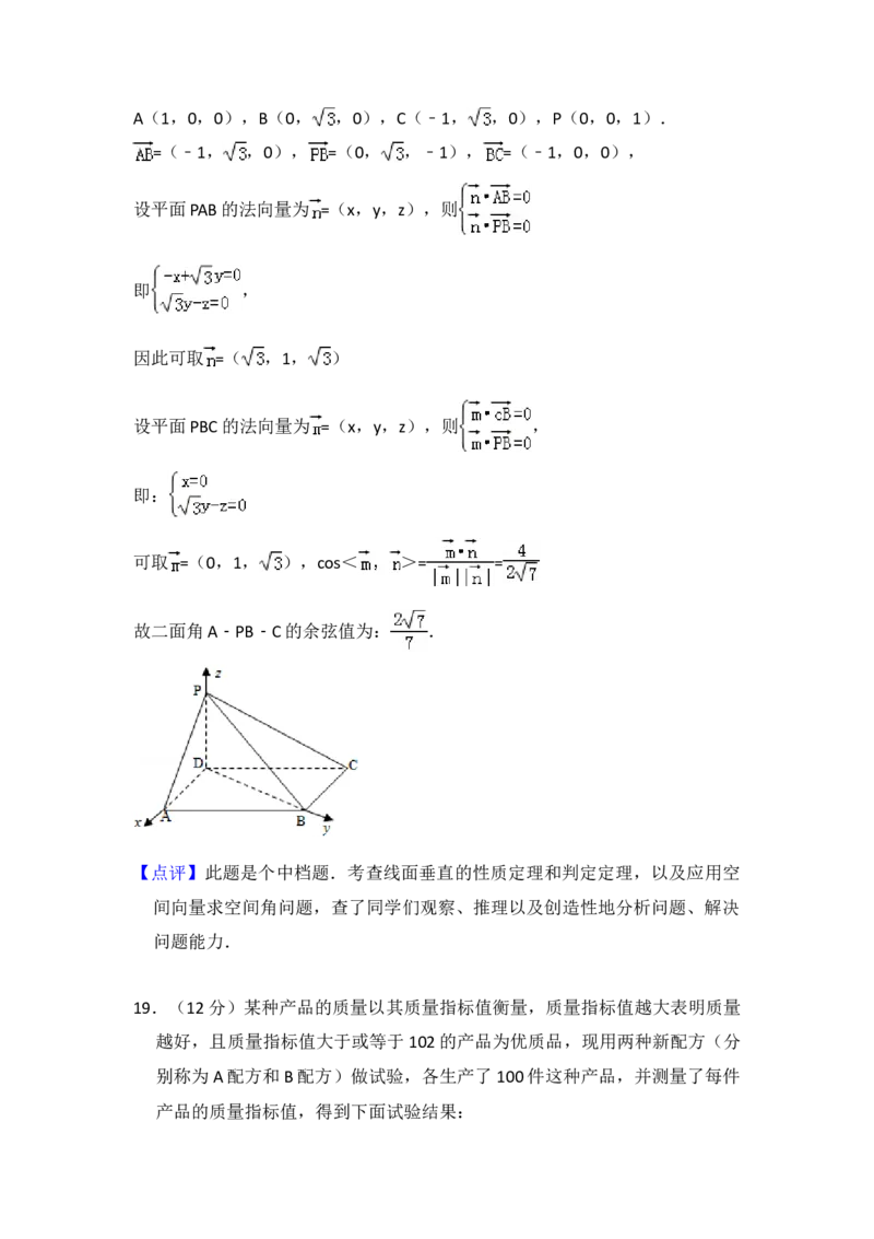 2011年全国统一高考数学试卷（理科）（新课标）（解析版）_全国卷+地方卷_2.数学_1.数学高考真题试卷_2008-2020年_地方卷_重庆高考数学08-22_全国统一高考数学（理科）（新课标ⅱ）_A4word版