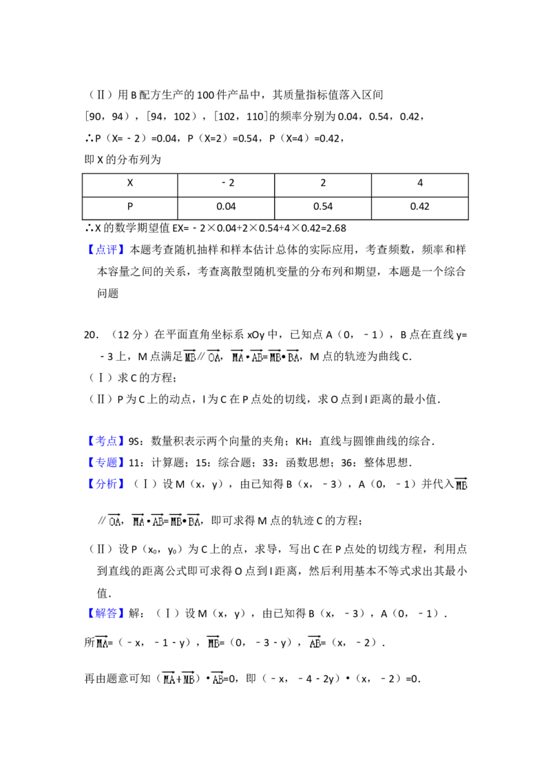 2011年全国统一高考数学试卷（理科）（新课标）（解析版）_全国卷+地方卷_2.数学_1.数学高考真题试卷_2008-2020年_地方卷_重庆高考数学08-22_全国统一高考数学（理科）（新课标ⅱ）_A4word版