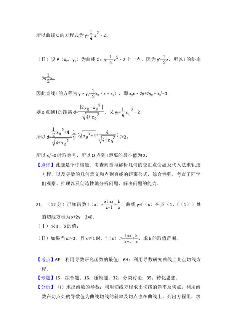 2011年全国统一高考数学试卷（理科）（新课标）（解析版）_全国卷+地方卷_2.数学_1.数学高考真题试卷_2008-2020年_地方卷_重庆高考数学08-22_全国统一高考数学（理科）（新课标ⅱ）_A4word版