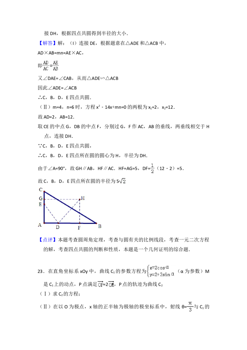 2011年全国统一高考数学试卷（理科）（新课标）（解析版）_全国卷+地方卷_2.数学_1.数学高考真题试卷_2008-2020年_地方卷_重庆高考数学08-22_全国统一高考数学（理科）（新课标ⅱ）_A4word版