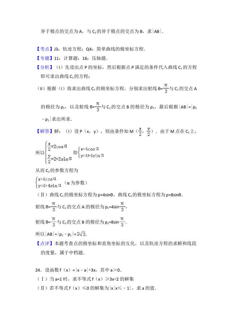 2011年全国统一高考数学试卷（理科）（新课标）（解析版）_全国卷+地方卷_2.数学_1.数学高考真题试卷_2008-2020年_地方卷_重庆高考数学08-22_全国统一高考数学（理科）（新课标ⅱ）_A4word版