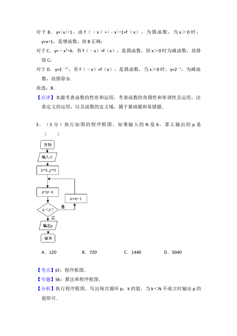 2011年全国统一高考数学试卷（理科）（新课标）（解析版）_全国卷+地方卷_2.数学_1.数学高考真题试卷_2008-2020年_地方卷_重庆高考数学08-22_全国统一高考数学（理科）（新课标ⅱ）_A4word版