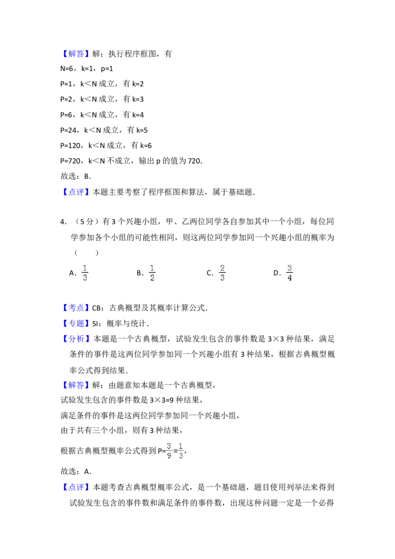 2011年全国统一高考数学试卷（理科）（新课标）（解析版）_全国卷+地方卷_2.数学_1.数学高考真题试卷_2008-2020年_地方卷_重庆高考数学08-22_全国统一高考数学（理科）（新课标ⅱ）_A4word版