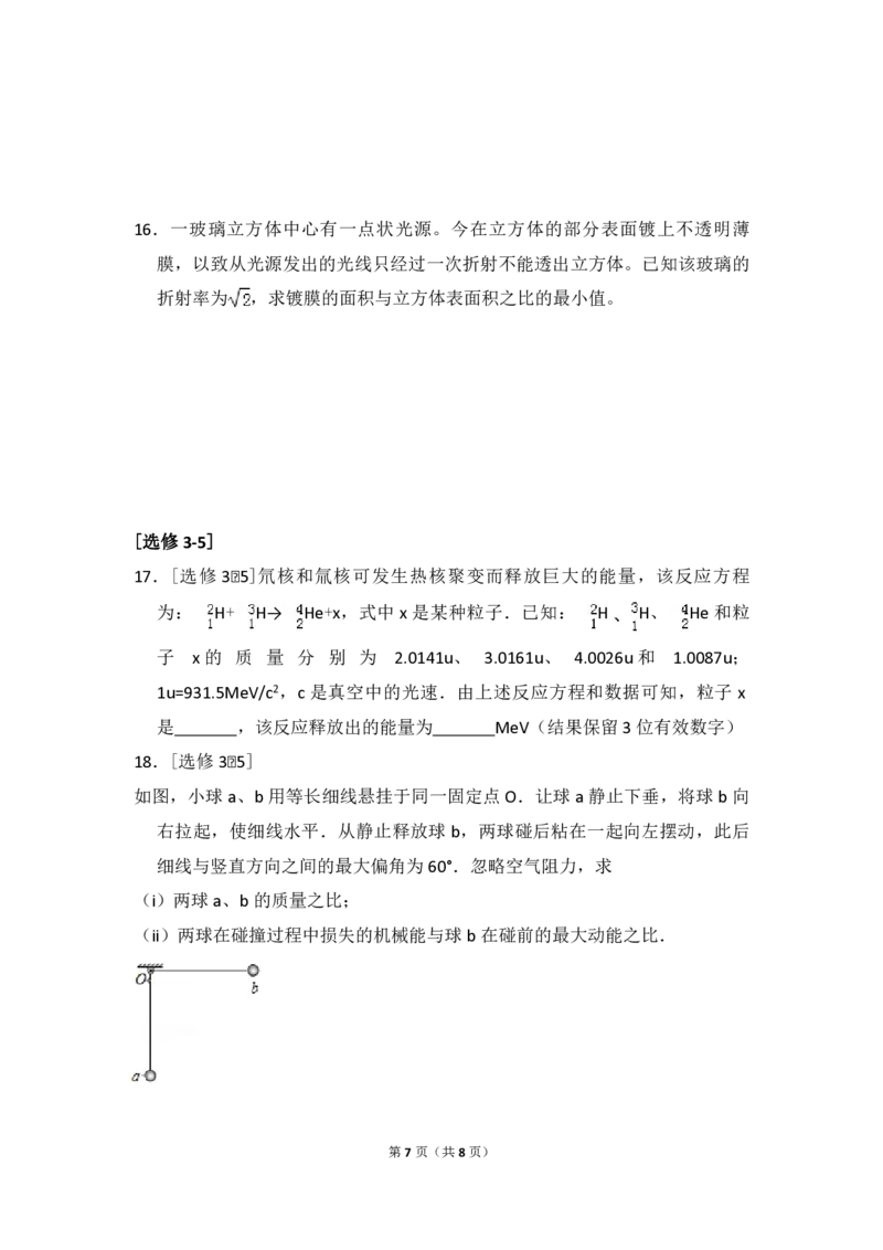 2012年全国统一高考物理真题（新课标）（原卷版）_全国卷+地方卷_4.物理_1.物理高考真题试卷_2008-2020年_全国卷物理_全国统一高考物理（新课标ⅱ）08-21_A4word版_PDF版（赠送）