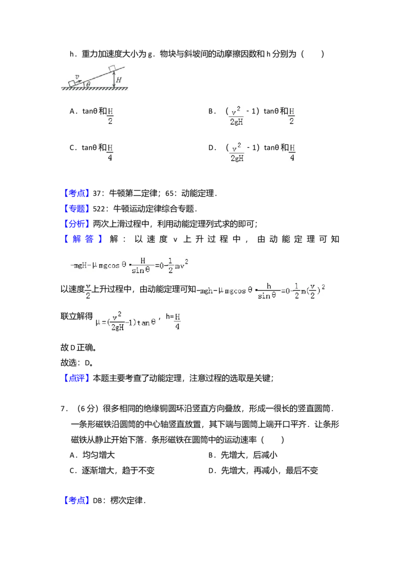 2014年全国统一高考物理试卷（大纲卷）（解析版）_全国卷+地方卷_4.物理_1.物理高考真题试卷_2008-2020年_全国卷物理_全国统一高考物理（新课标ⅱ）08-21_A4word版