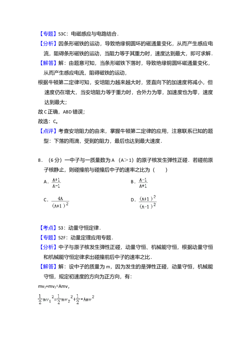 2014年全国统一高考物理试卷（大纲卷）（解析版）_全国卷+地方卷_4.物理_1.物理高考真题试卷_2008-2020年_全国卷物理_全国统一高考物理（新课标ⅱ）08-21_A4word版