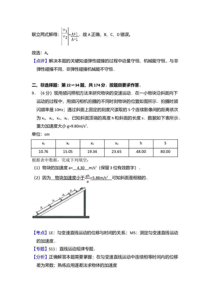 2014年全国统一高考物理试卷（大纲卷）（解析版）_全国卷+地方卷_4.物理_1.物理高考真题试卷_2008-2020年_全国卷物理_全国统一高考物理（新课标ⅱ）08-21_A4word版