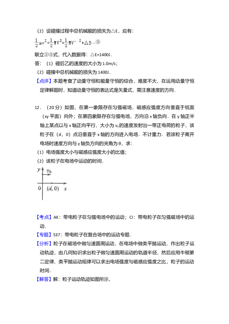 2014年全国统一高考物理试卷（大纲卷）（解析版）_全国卷+地方卷_4.物理_1.物理高考真题试卷_2008-2020年_全国卷物理_全国统一高考物理（新课标ⅱ）08-21_A4word版