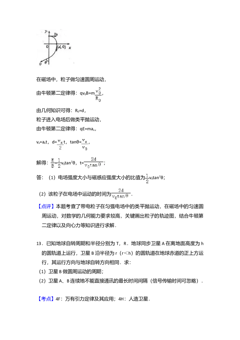 2014年全国统一高考物理试卷（大纲卷）（解析版）_全国卷+地方卷_4.物理_1.物理高考真题试卷_2008-2020年_全国卷物理_全国统一高考物理（新课标ⅱ）08-21_A4word版