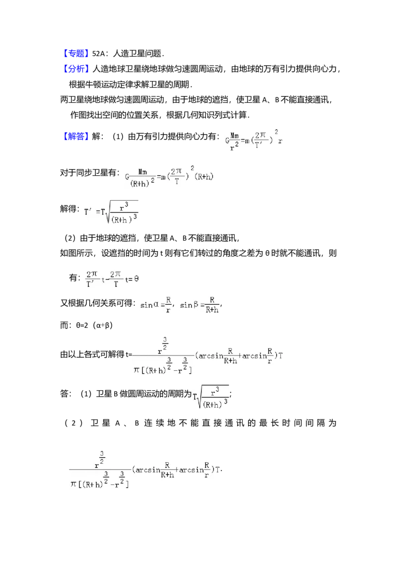 2014年全国统一高考物理试卷（大纲卷）（解析版）_全国卷+地方卷_4.物理_1.物理高考真题试卷_2008-2020年_全国卷物理_全国统一高考物理（新课标ⅱ）08-21_A4word版